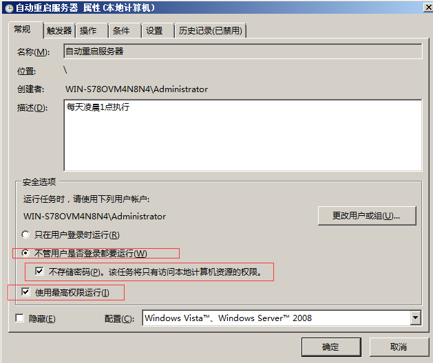 Windows服務(wù)器定時重啟設(shè)置教程 Windows服務(wù)器定時重啟設(shè)置教程